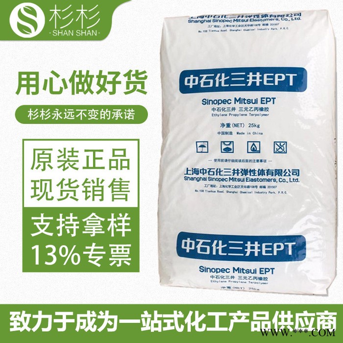中石化三井EPDM 3092PM 耐老化电线电缆级 增韧发泡epdm 3092pm图5