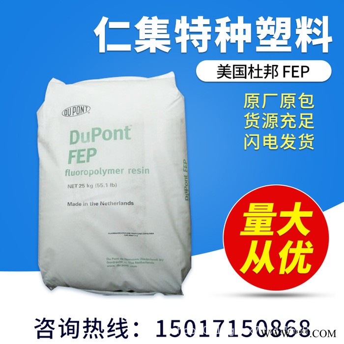 FEP/美国杜邦/6100-31高流动高抗冲耐高温电线电缆级原料图5