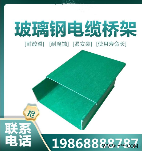 槽式玻璃钢电缆桥架   复合环氧树脂电缆桥架   玻璃钢电线电缆桥架   玻璃钢电缆桥架厂家   玻璃钢防爆电缆桥架图5