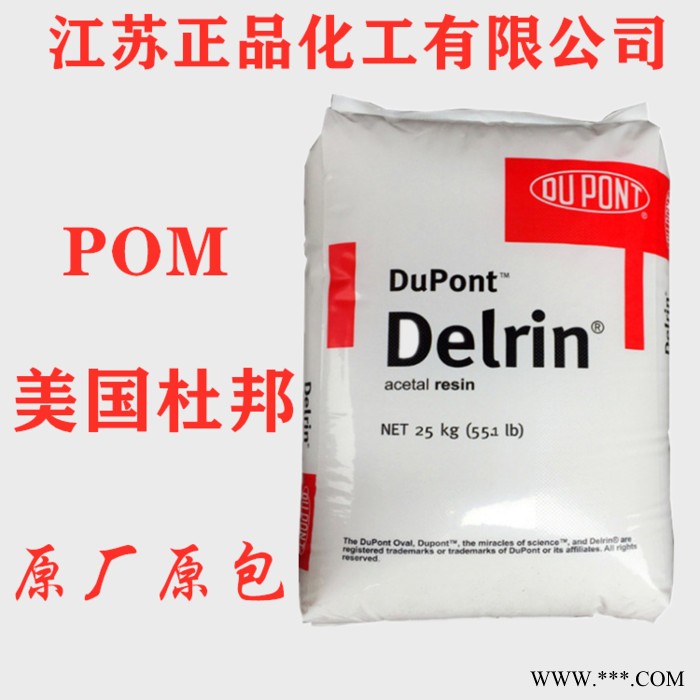 POM工程塑料美国杜邦500T BK 耐磨 电线电缆 抗撞击 高韧性注塑级POM聚甲醛塑胶原料图4