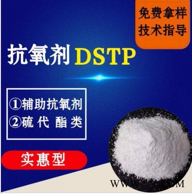 【万水化工商城】抗氧剂DSTP 马蹄莲抗氧剂 通用辅助抗氧剂 硫代酯 实惠型 电线电缆抗氧化塑料抗老化通用抗氧剂图2