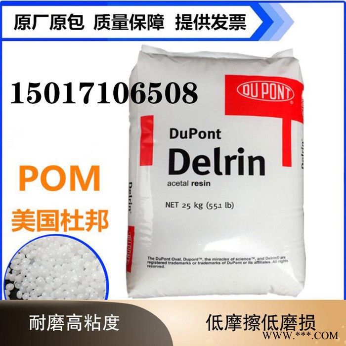 POM 美国杜邦127UV 抗紫外线POM  特性 抗撞击性良好 粘度高 用途 电线电缆应用 工程配件图2