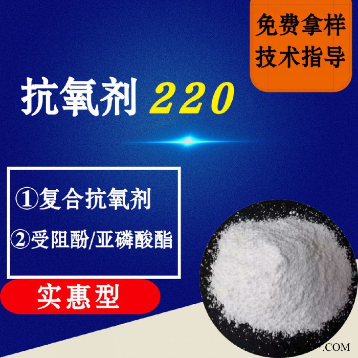 【万水化工商城】抗氧剂220 马蹄莲抗氧剂 复合抗氧剂 受阻酚亚磷酸酯 实惠型 电线电缆抗氧化塑料抗老化通用抗氧剂图3