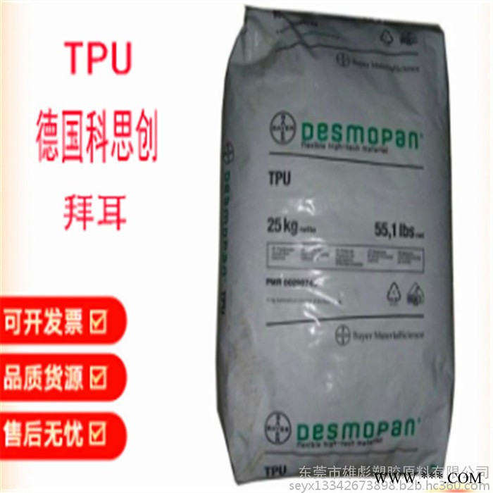 硬度84 德国拜耳 TPU塑胶原料 1485A熔体稳定性管道型材 工程配件 管道 油管接头 油杯 油管 电线电缆图5