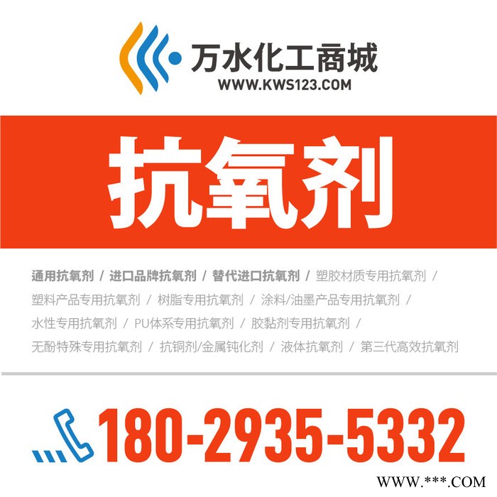 【万水化工商城】抗氧剂GM替代进口型 马蹄莲抗氧剂 主抗氧剂 丙烯酸酯 电线电缆抗氧化塑料抗老化剂抗黄边抗氧剂 马蹄莲