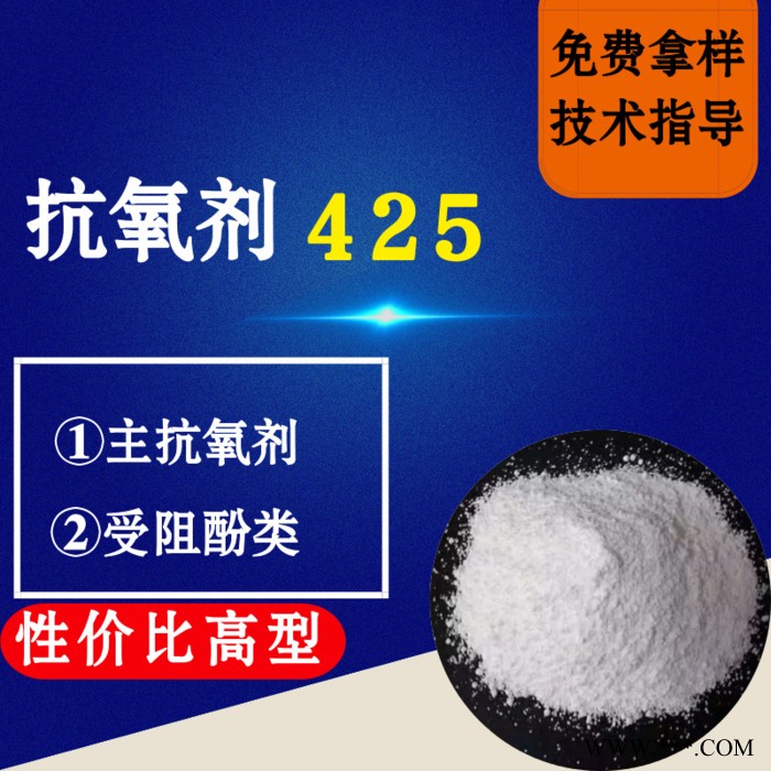 【万水化工商城】抗氧剂425性价比高型 马蹄莲抗氧剂 主抗氧剂 受阻酚类 电线电缆抗氧化塑料抗老化剂 马蹄莲图5