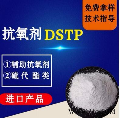 【万水化工商城】抗氧剂DSTP马蹄莲抗氧剂 通用辅助抗氧剂 硫代酯 进口产品 电线电缆抗氧化塑料抗老化通用抗氧剂图3