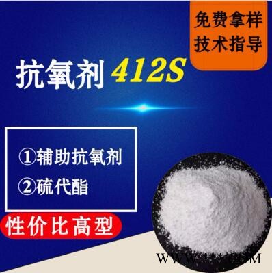 【万水化工商城】抗氧剂412s马蹄莲抗氧剂 通用辅助抗氧剂 硫代酯 替代进口 电线电缆抗氧化塑料抗老化通用抗氧剂图3