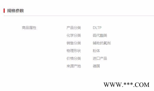 【万水化工商城】抗氧剂DLTP马蹄莲抗氧剂 通用辅助抗氧剂 硫代酯 进口产品 电线电缆抗氧化塑料抗老化通用抗氧剂图5