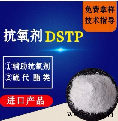 【万水化工商城】抗氧剂DLTP马蹄莲抗氧剂 通用辅助抗氧剂 硫代酯 进口产品 电线电缆抗氧化塑料抗老化通用抗氧剂图3