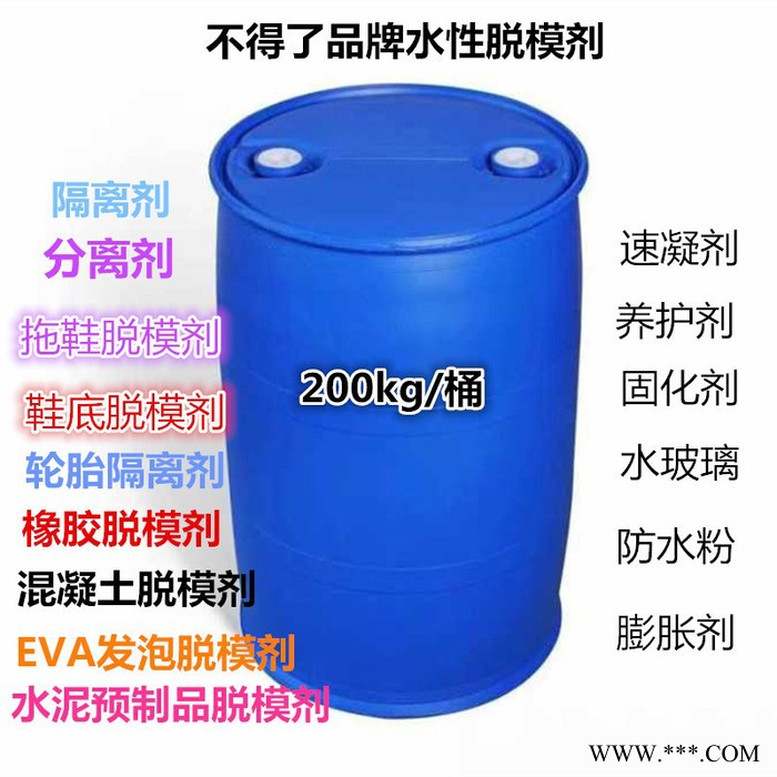 双十一不得了品牌水性脱模剂BDL3388订购200kg赠送20kg 轮胎脱模剂 橡胶脱模剂 电线电缆隔离剂图3