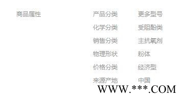 【万水化工商城】抗氧剂1726经济型 马蹄莲抗氧剂 主抗氧剂 受阻酚类 电线电缆抗氧化塑料抗老化剂 马蹄莲图1