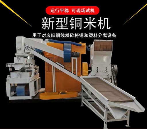 仁之泰供应废旧电线粉碎回收处理设备铜线金属线皮分离机干式全自动铜米机图3
