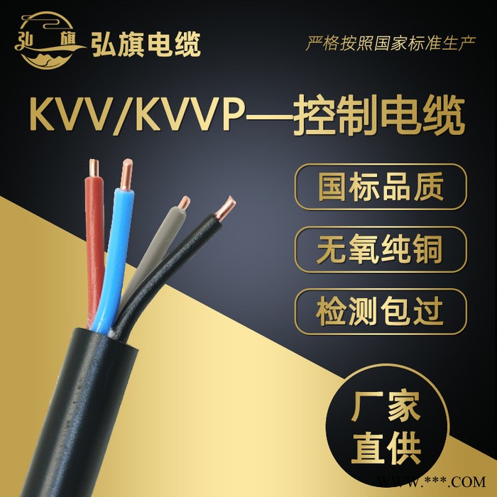 阻燃控制电缆 控制电缆回收 铠装电缆 弘旗电缆图4