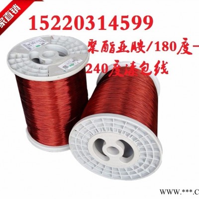 益达漆包线 QZ-2/155 漆包铜线  铜包铝漆包线