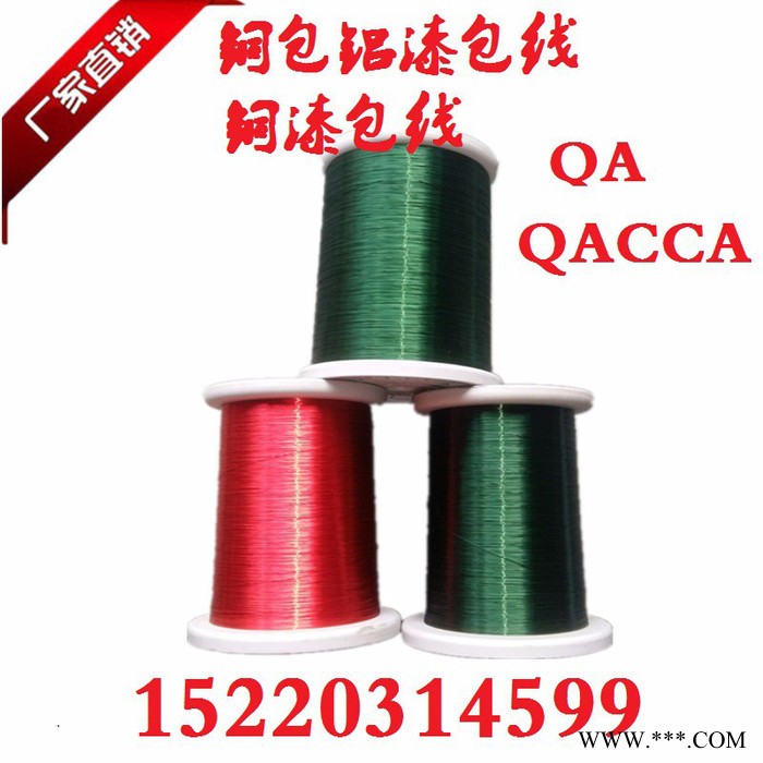 批发益达QZ 电机漆包线 高温漆包线 聚酯漆包线 聚酯亚胺漆包线 QZ铜包铝漆包线  130-220度漆包线图4