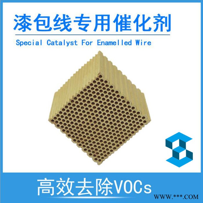 深林 SL-HCS-300 漆包线专用催化剂 贵金属VOC催化剂 催化燃烧设备用催化剂图4