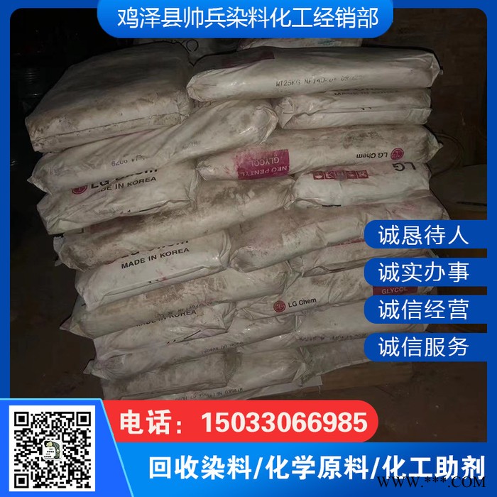 回收硫酸镍 回收硫酸钴 回收新戊二醇 回收氢氧化锂图8