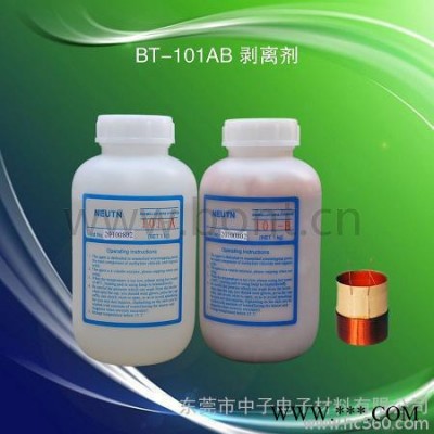 供应BT－101A漆包线脱漆剂（铜线脱漆） 漆包线脱漆剂线脱漆
