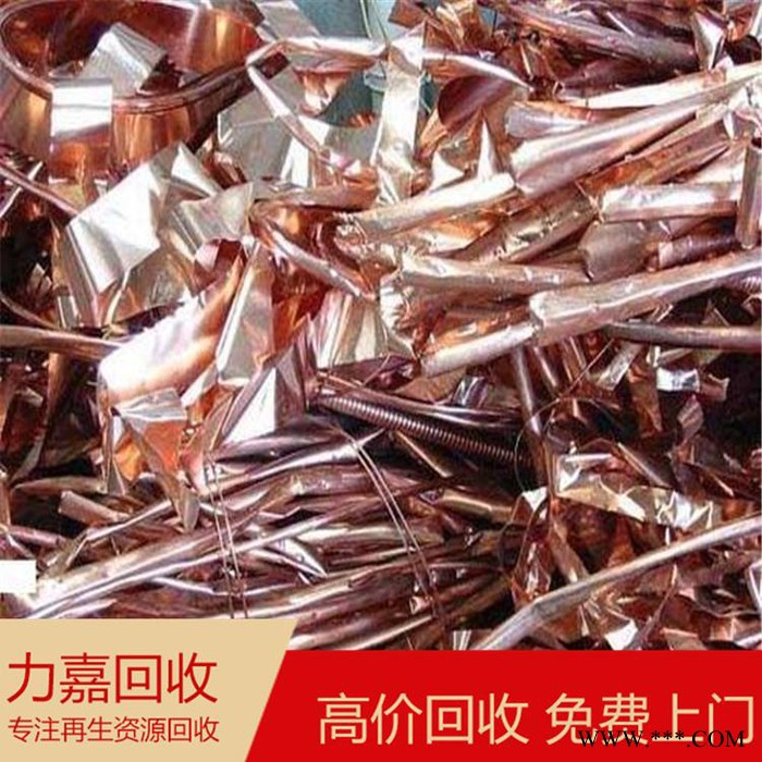 力嘉_红铜回收_废铜回收_回收废铜图4