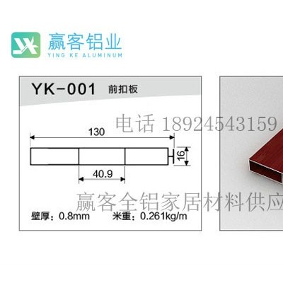 广东赢客全铝合金橱柜衣柜酒柜型材 质量好 强度高 环保耐用 可回收