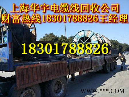 苏州电缆线回收 无锡电缆线回收 南京电缆线回收公司上海电缆线回收电话183 017 88826王经理图4