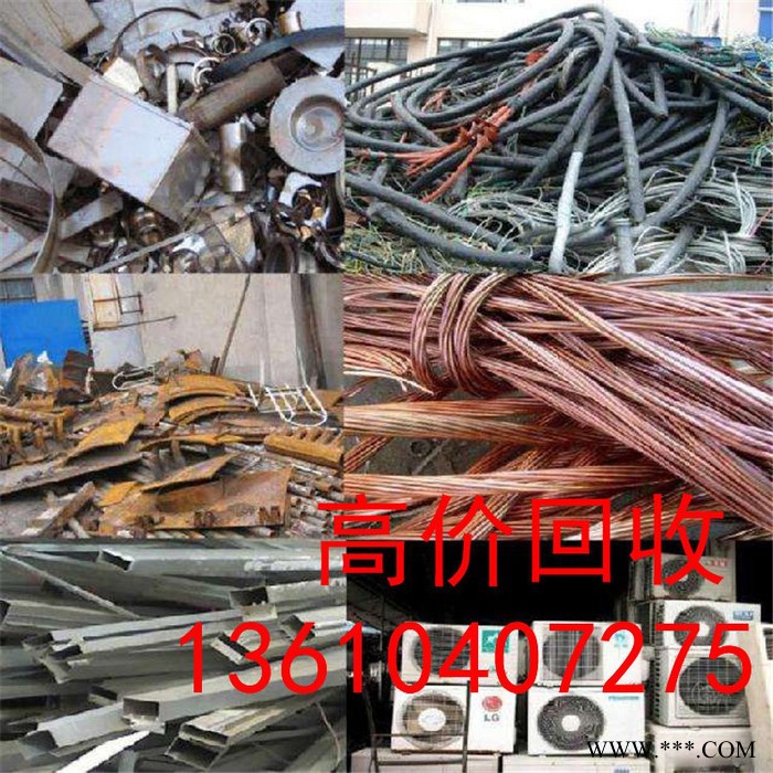 惠州高价回收废铝，废铜回收，铝合金，铝削，铝块回收，红铜回收，铜块回收