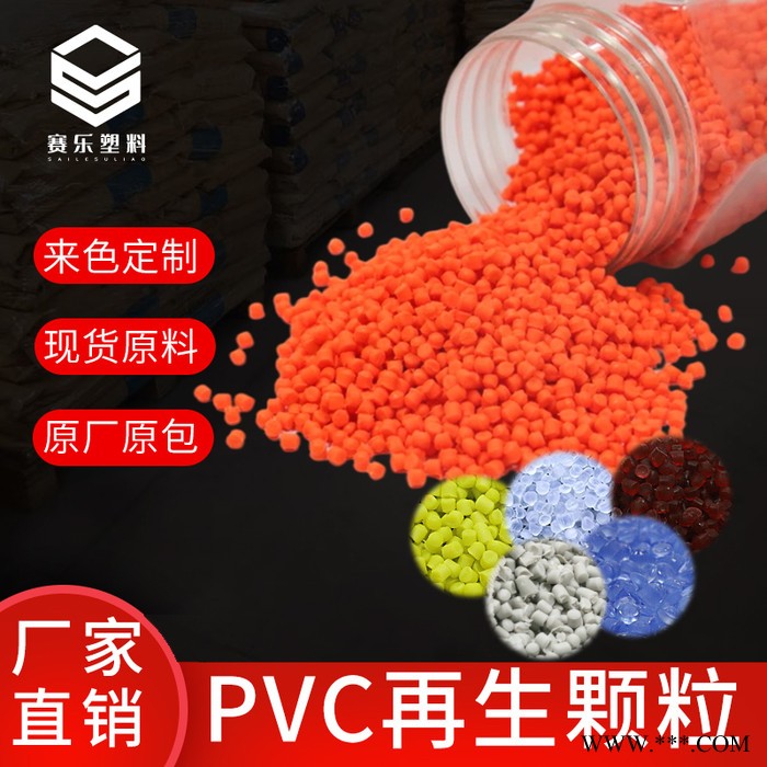 湖州赛乐 PVC再生料 PVC再生颗粒 PVC再生粒料 PVC回料粒子图7