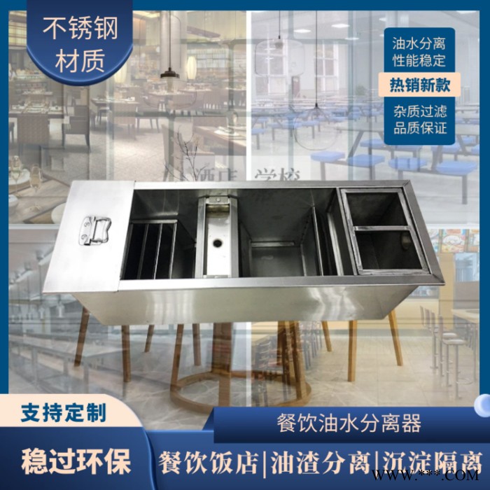 餐厨油水分离设备、饭店餐馆酒店商用小型无动力油水分离器价格批发图3