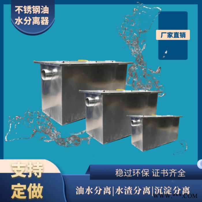 餐厨油水分离设备、饭店餐馆酒店商用小型无动力油水分离器价格批发图4