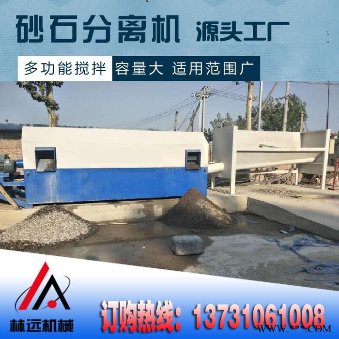 林远沙石分离机 搅拌站混凝土沙石分离机 砂石分离设备生产厂家图3