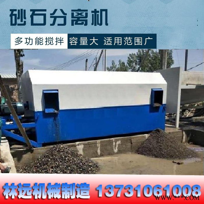 林远沙石分离机 搅拌站混凝土沙石分离机 砂石分离设备生产厂家图4