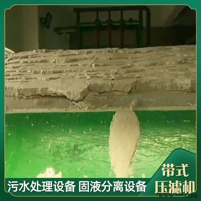 科盛和 真空过滤机 带式压滤机  固液分离设备 泥浆分离设备 污水处理设备