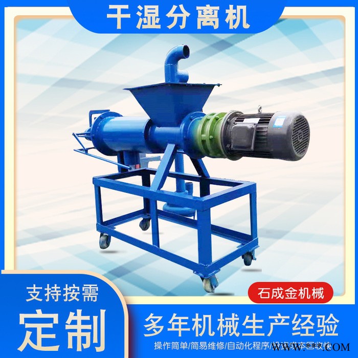 石成金   粪便处理设备 干湿粪便分离机 动物粪便固液分离设备 渣液分离机图4
