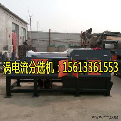 有色金属分选机  废金属回收处理设备