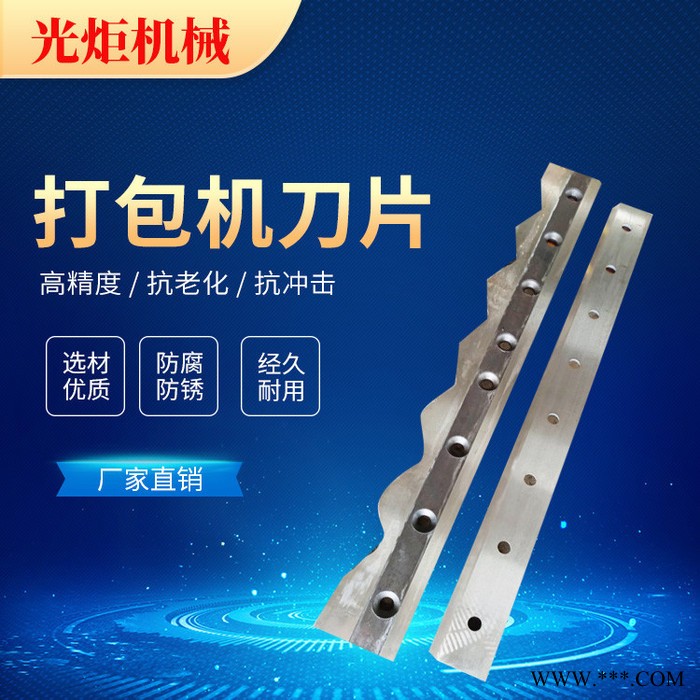 **打包机械刀片废铁废铁废纸废塑料打包刀片图4