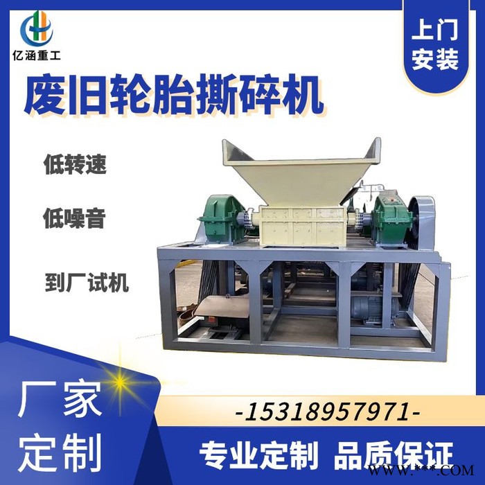 亿涵重工废旧轮胎撕碎机 废旧金属废铁撕碎机 废旧塑料撕碎机厂家报价 废旧衣服撕碎机厂家定制图6