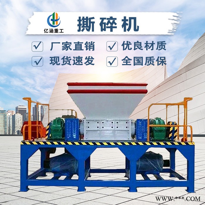 亿涵重工废旧轮胎撕碎机 废旧金属废铁撕碎机 废旧塑料撕碎机厂家报价 废旧衣服撕碎机厂家定制图3