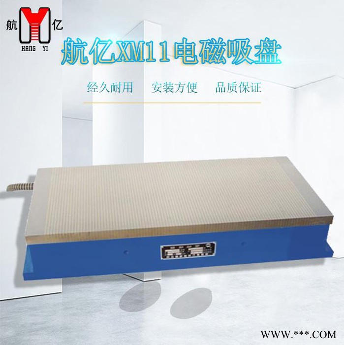航亿XM11 磨床电磁吸盘图2