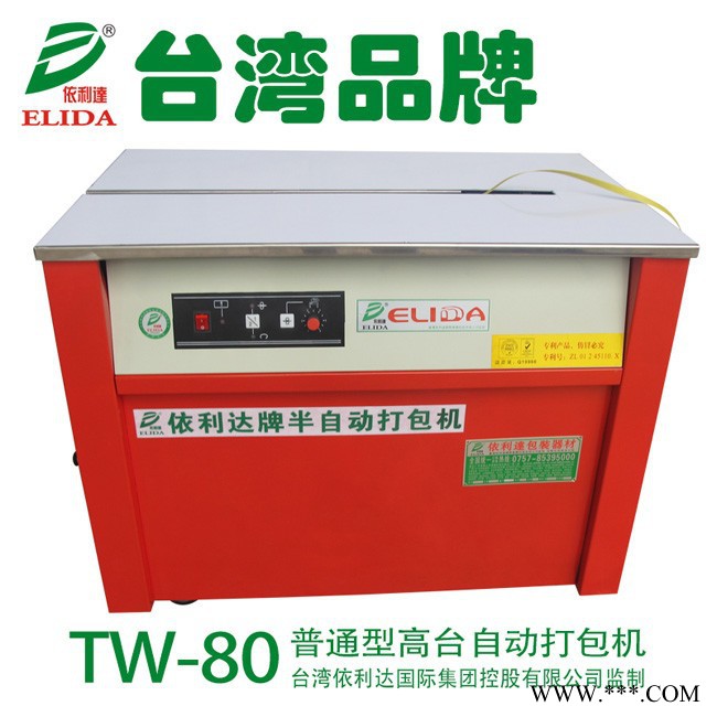 依利达ELIDATW-81 普通型打包机（高台）/半自动打包机/邮政打包机/纸箱自动打包机/自动打包机/PP打包机图4