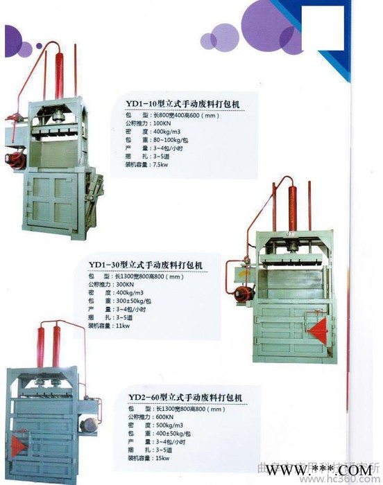 科阳牌小型立式液压打包机自动废纸液压打包机临清打包机塑料打包机图6