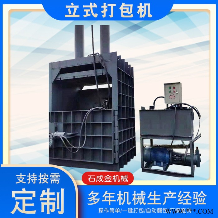 石成金  压缩塑料废纸半自动打包机/双缸液压30吨打包机**图2