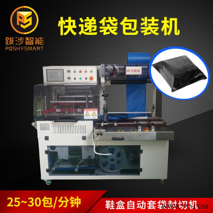 跋涉智能 自动打包套袋机 电商鞋盒服装PE膜全自动套袋封切机 自动打包机 快递打包机  打包机厂家图2