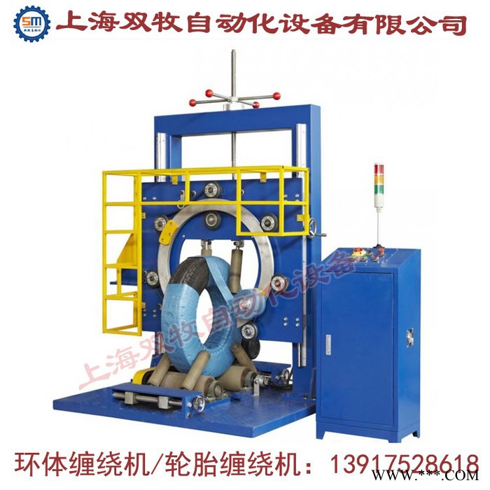 上海双牧**  钢带缠绕机  自动立式轮胎缠绕机 钢卷缠绕机 全自动打包机图2