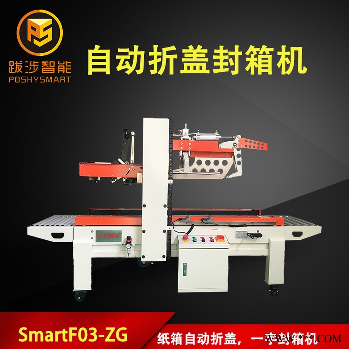 跋涉智能电商小箱折盖封箱机 自动折盖封箱机 封口机打包机图4