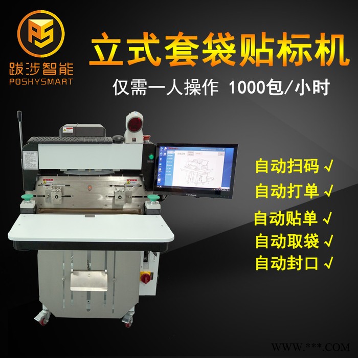 跋涉智能服装发货PE膜打包机鞋盒全自动打包机套袋机图3