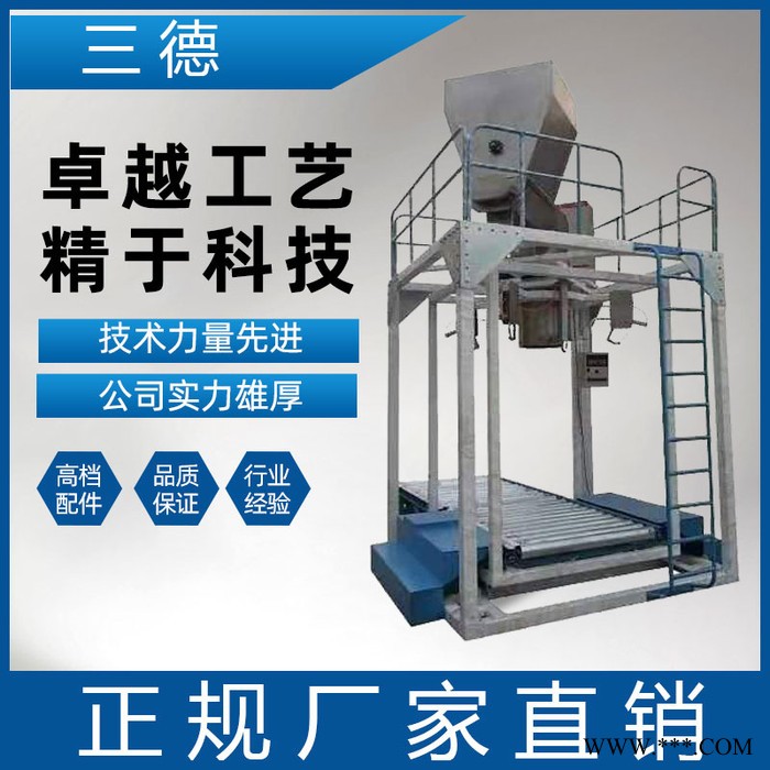 厂家专业生产吨袋打包机 吨包机 建材吨袋包装机批发价图3
