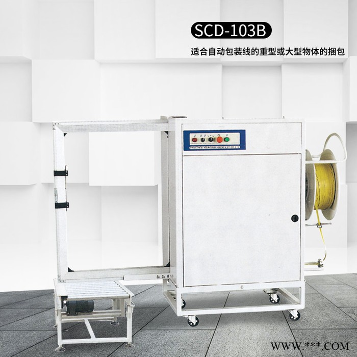 双诚SCD-102B低台全自动打包机 半自动打包机 打包机自动带包装图3