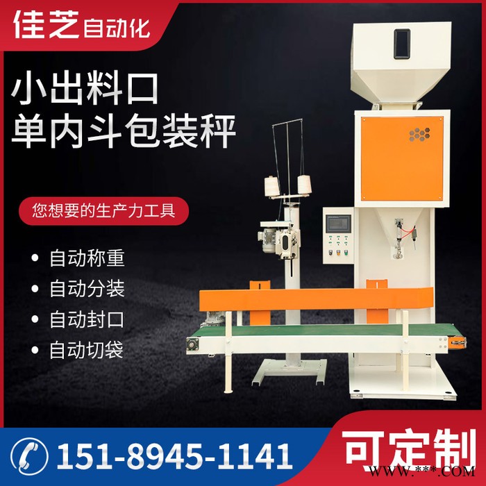 供应小出料口单内斗包装秤全自动定量包装机颗粒分装打包机图5