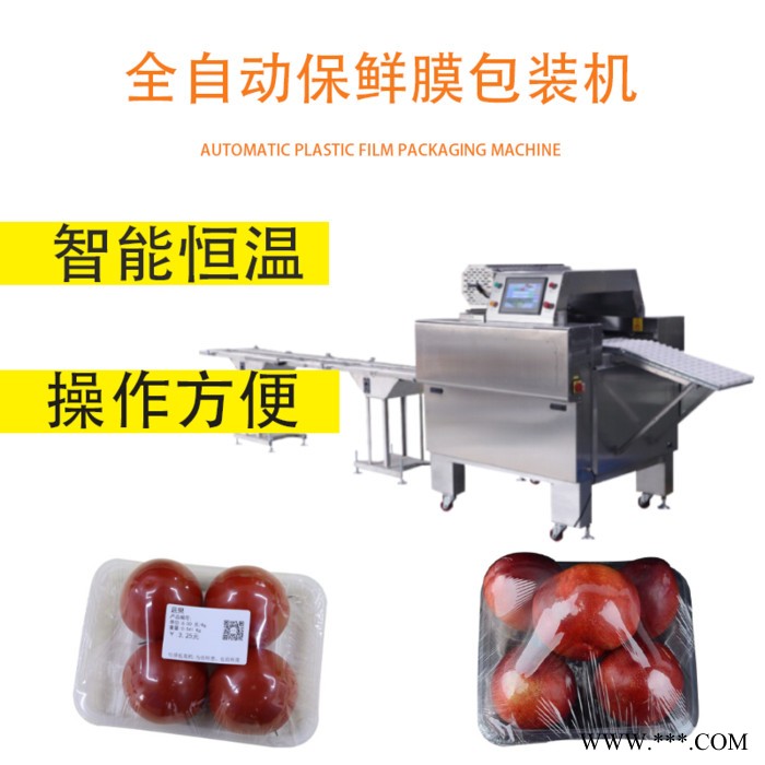 全自动保鲜膜包装机 蔬果保鲜膜包装机 托盘封膜打包机图2